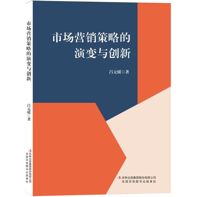 市场营销策略的演变与创新
