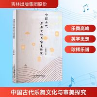 中国古代乐舞文化与审美探究