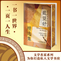 戴望舒精选集