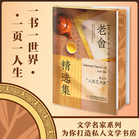 老舍精选集