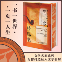 闻一多精选集