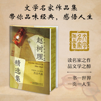 赵树理精选集