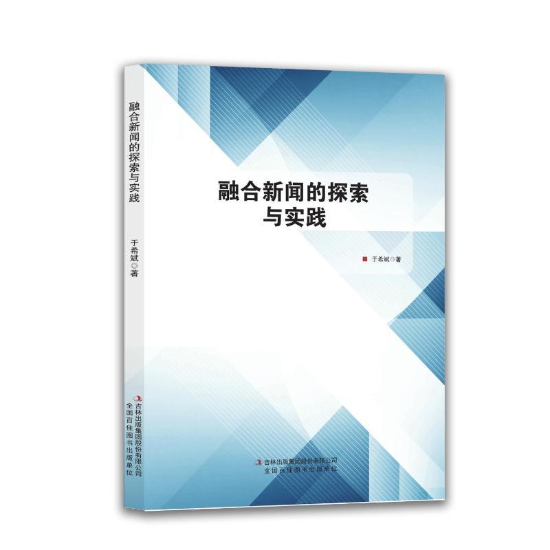 融合新闻的探索与实践