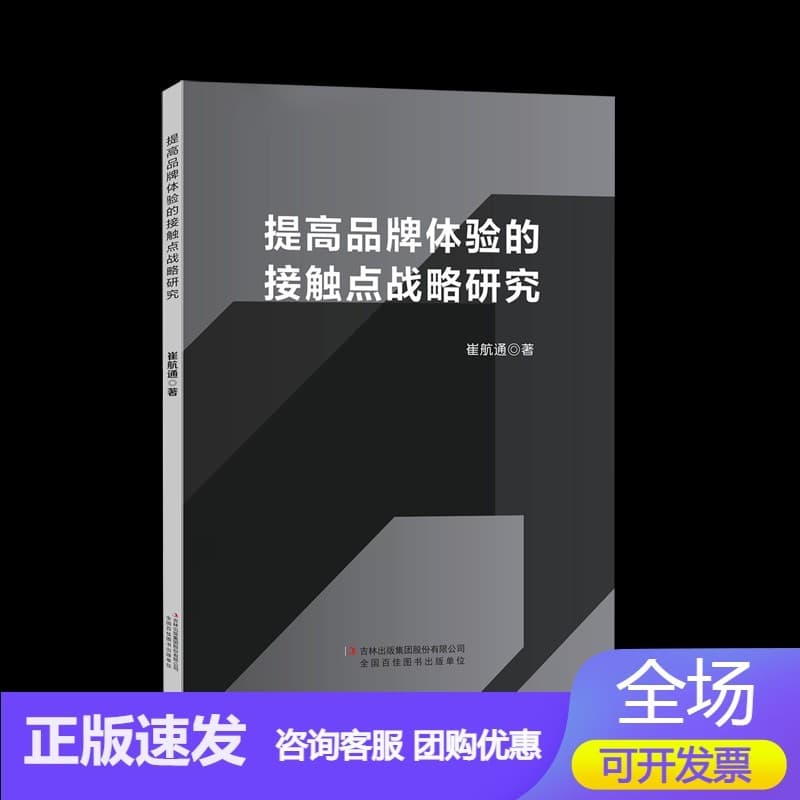提高品牌体验的接触点战略研究