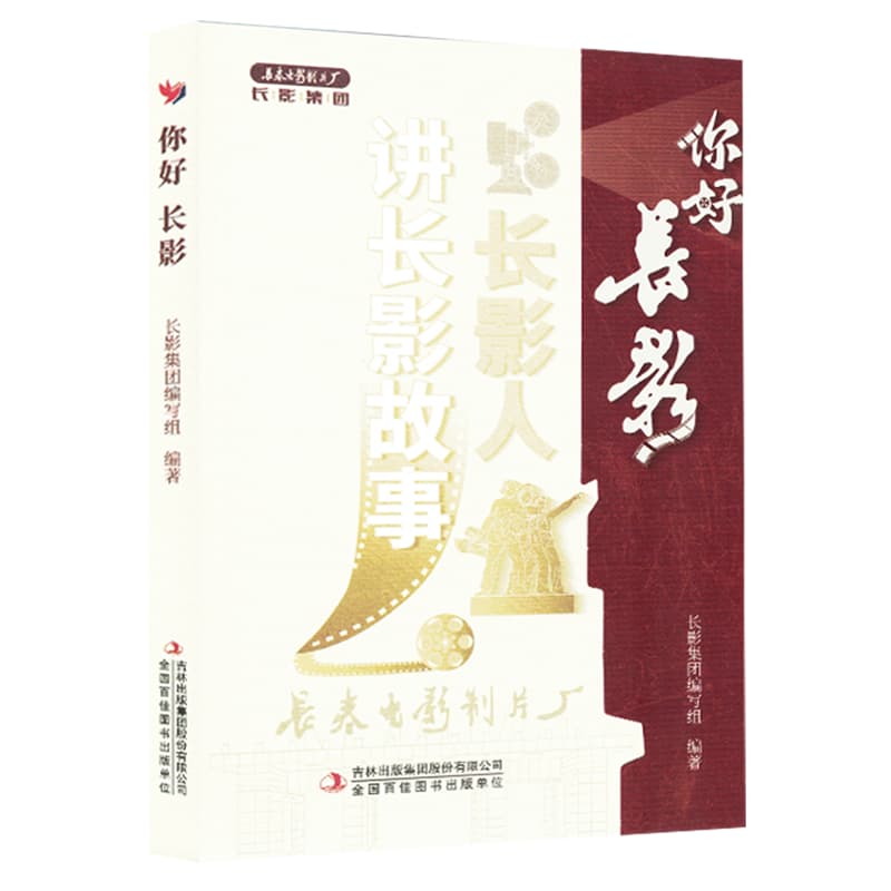 你好 长影