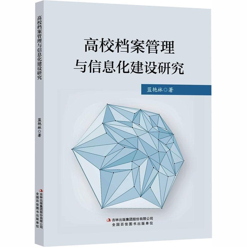 高校档案管理与信息化建设研究