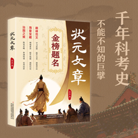 状元文章