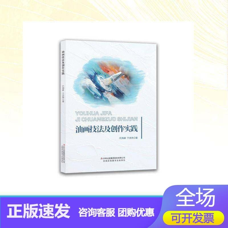 油画技法及创作实践