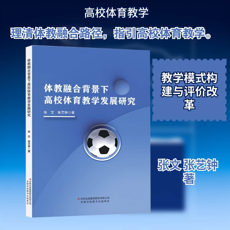 体教融合背景下高校体育教学发展研究