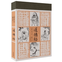 道德经——全本全注全译