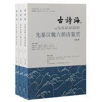 先秦汉魏六朝诗鉴赏