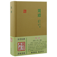周礼
