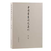 中国书画研究集刊(第一辑)