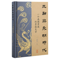 王融与永明时代——一个南朝贵族的贵族文学