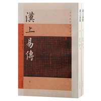 汉上易传