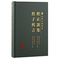 程正谊集