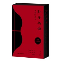 孙子兵法——插图珍藏本