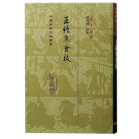 王绩集会校