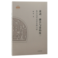 流动、融合与秦的统一——秦文化考古学专题八讲
