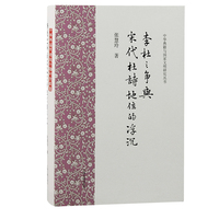 李杜之争与宋代杜诗地位的浮沉