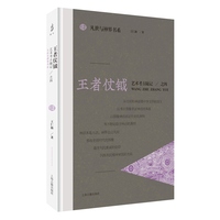 王者仗钺——艺术考古随记之四