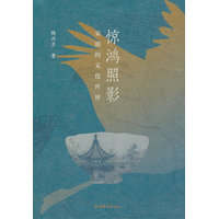 惊鸿照影——宋朝的文化世界