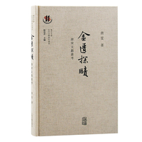 金匱探賾——唐宋文献丛考