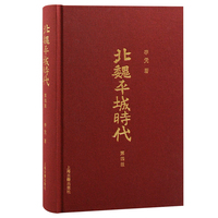 北魏平城时代