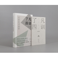 了凡四训——王雷泉讲国学