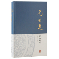 元曲选