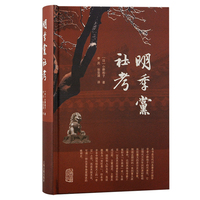 明季党社考