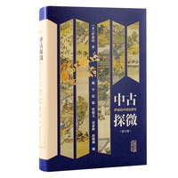 中古探微——伊沛霞中国史研究