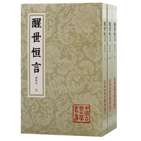 醒世恒言——会校本