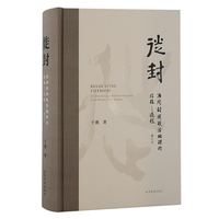 徙封——西周封国政治地理的结构-过程