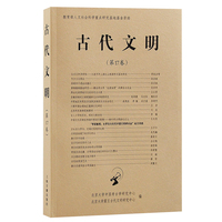 古代文明(第17卷)