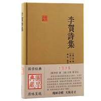 李贺诗集