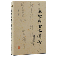 道家与古之道术