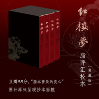 红楼梦脂评汇校本——典藏版