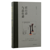 席位爵与品位爵——东周礼书所见饮酒席次与爵制演生研究