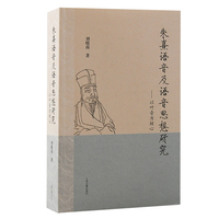 朱熹语音及语音思想研究——以叶音为核心
