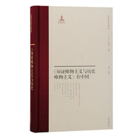 《辩证唯物主义与历史唯物主义》在中国