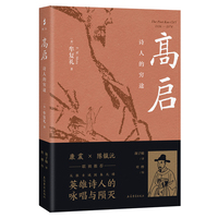 高启——诗人的穷途