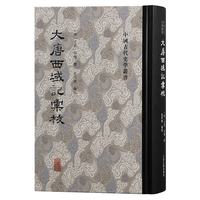 大唐西域记汇校