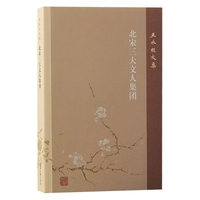 王水照文集:北宋三大文人集团