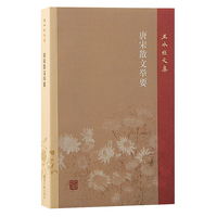 王水照文集:唐宋散文举要