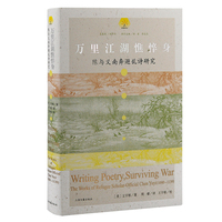 万里江湖憔悴身——陈与义南奔避乱诗研究——the works of refugee scholarofficial Chen Yuyi (10901139)