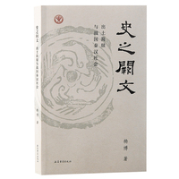 史之阙文——出土简牍与战国秦汉社会