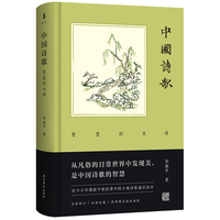 中国诗歌——智慧的水珠