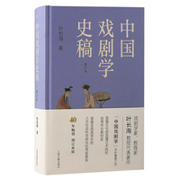 中国戏剧学史稿