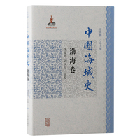中国海域史:渤海卷